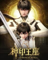 Thần Ấn Vương Tọa Thần Ấn Vương Tọa