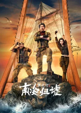 Ma Đạo Bút Kí ( Ma Thổi Đèn: Nam Hải Quy Hư )