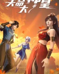 Thiên Mệnh Đại Thần Hoàng Thiên Mệnh Đại Thần Hoàng