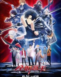 Toàn Chức Cao Thủ: Đỉnh Cao Vinh Diệu