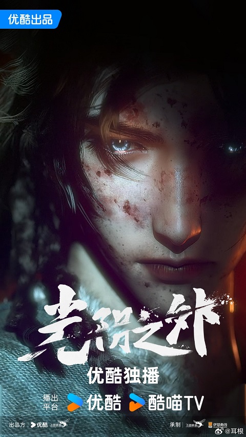 Quang Âm Chi Ngoại